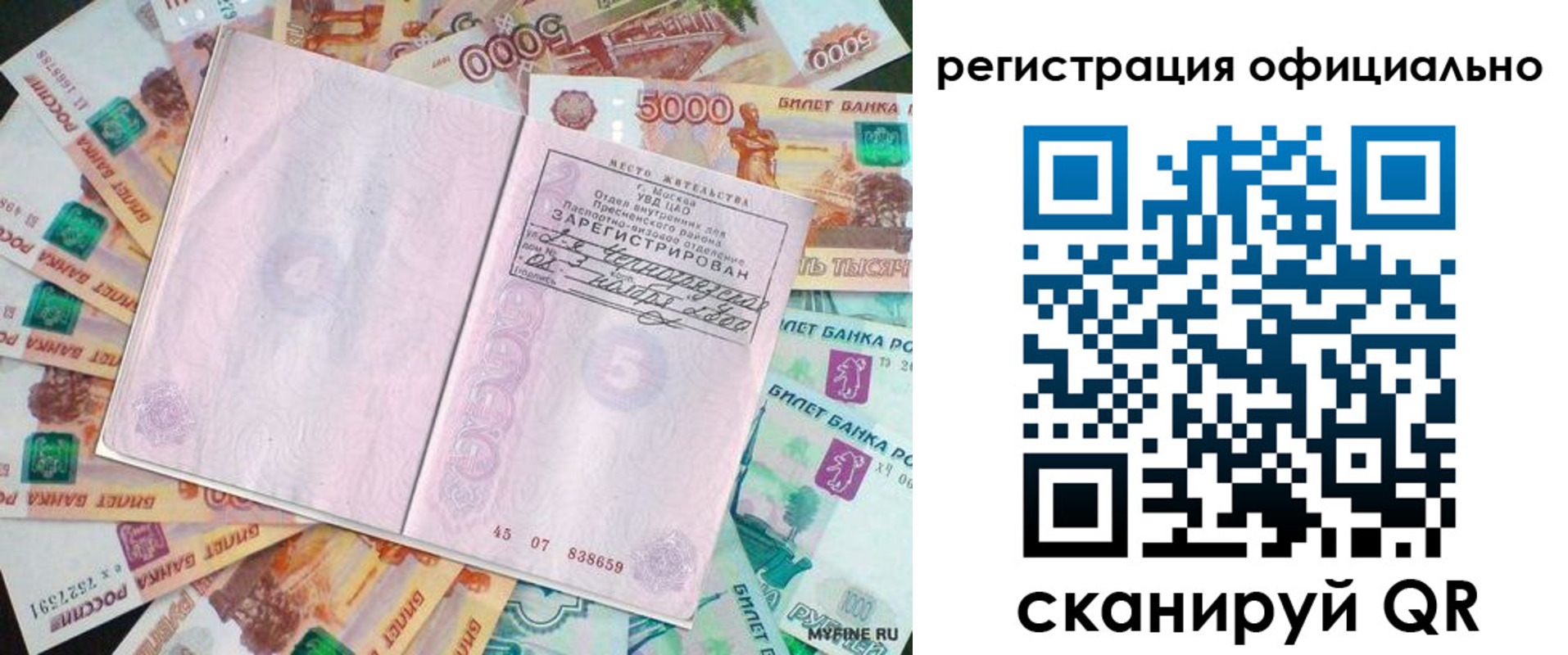 временная регистрация в квартире в Бикине