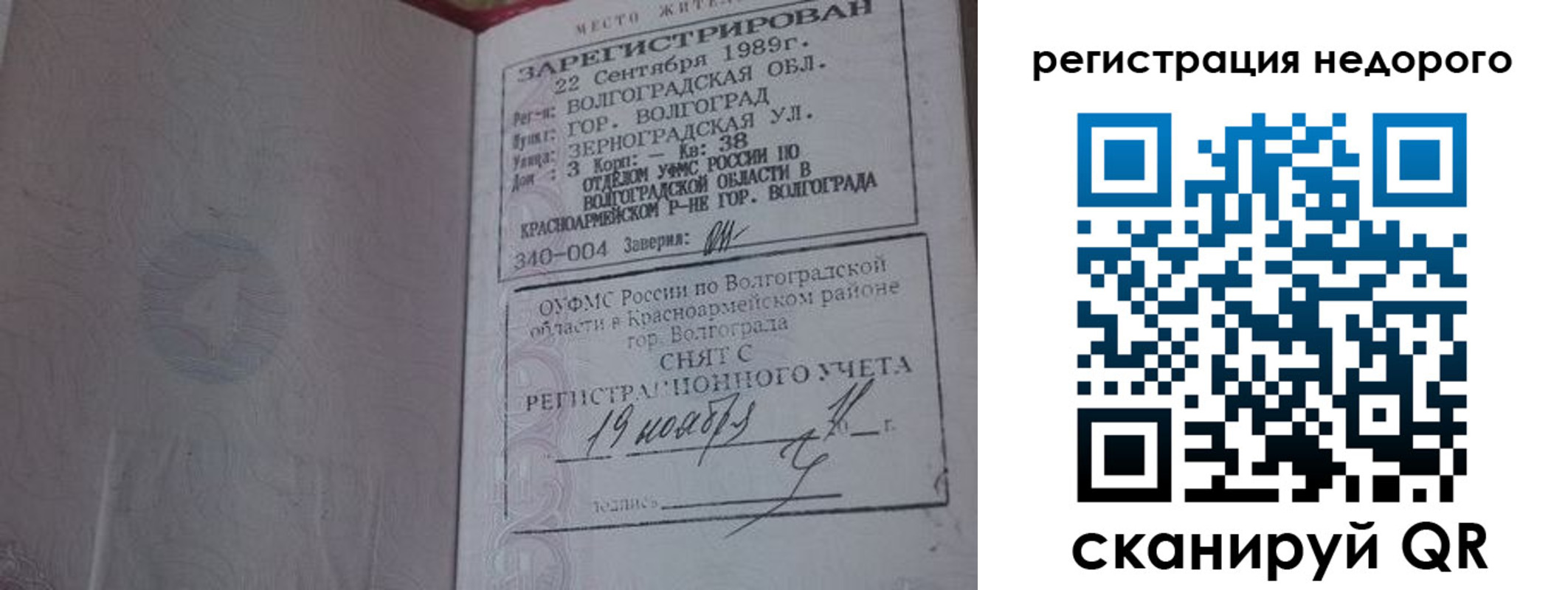 прописка для военкомата в Бикине