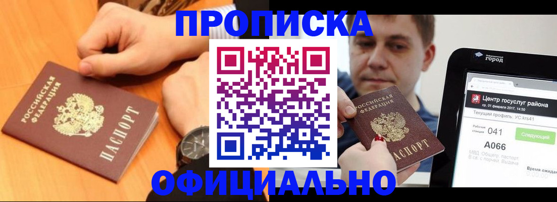 прописка поиск в Бикине