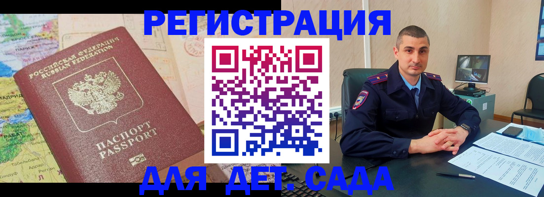 прописка для военкомата в Бикине