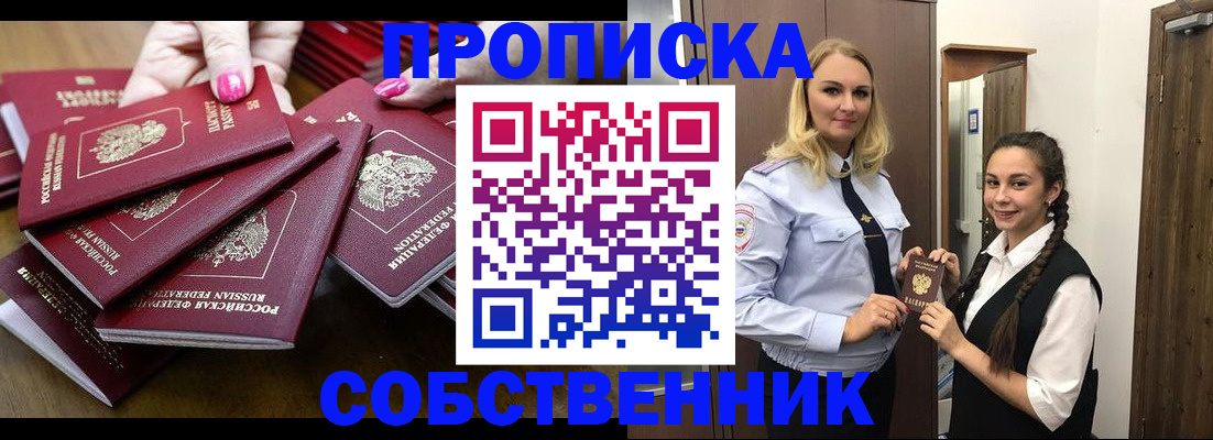 прописка от собственника в Бикине