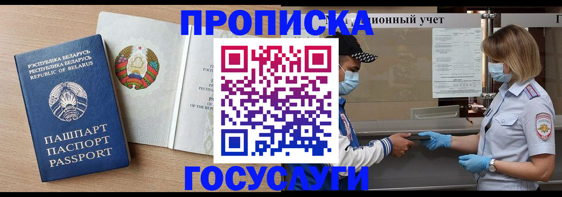 временная прописка в Бикине